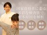 【人気No.1整体】オーダーメイド整体75分  2部位×全身整体/総院長にお任せ