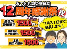 みつとも鍼灸整体院