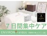 【7日間集中ケアSET】水素パック(1箱)+エンビロンビタミン導入¥21800→¥19500