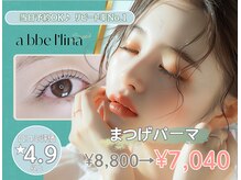 アッベリーナシーズ 松江店(abbellina×see's)