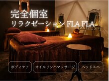 フラフラ(FLA FLA)