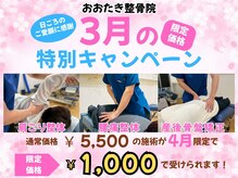 おおたき整体院 梅林院