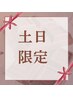 【土日祝限定】週末のお疲れリセットに◎ 整体+もみほぐし60分¥6,500→¥6,300