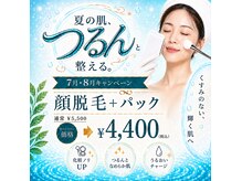 アイリス(AIRIS)の雰囲気(7月・8月限定 !つるん夏肌ケア顔脱毛+パック)