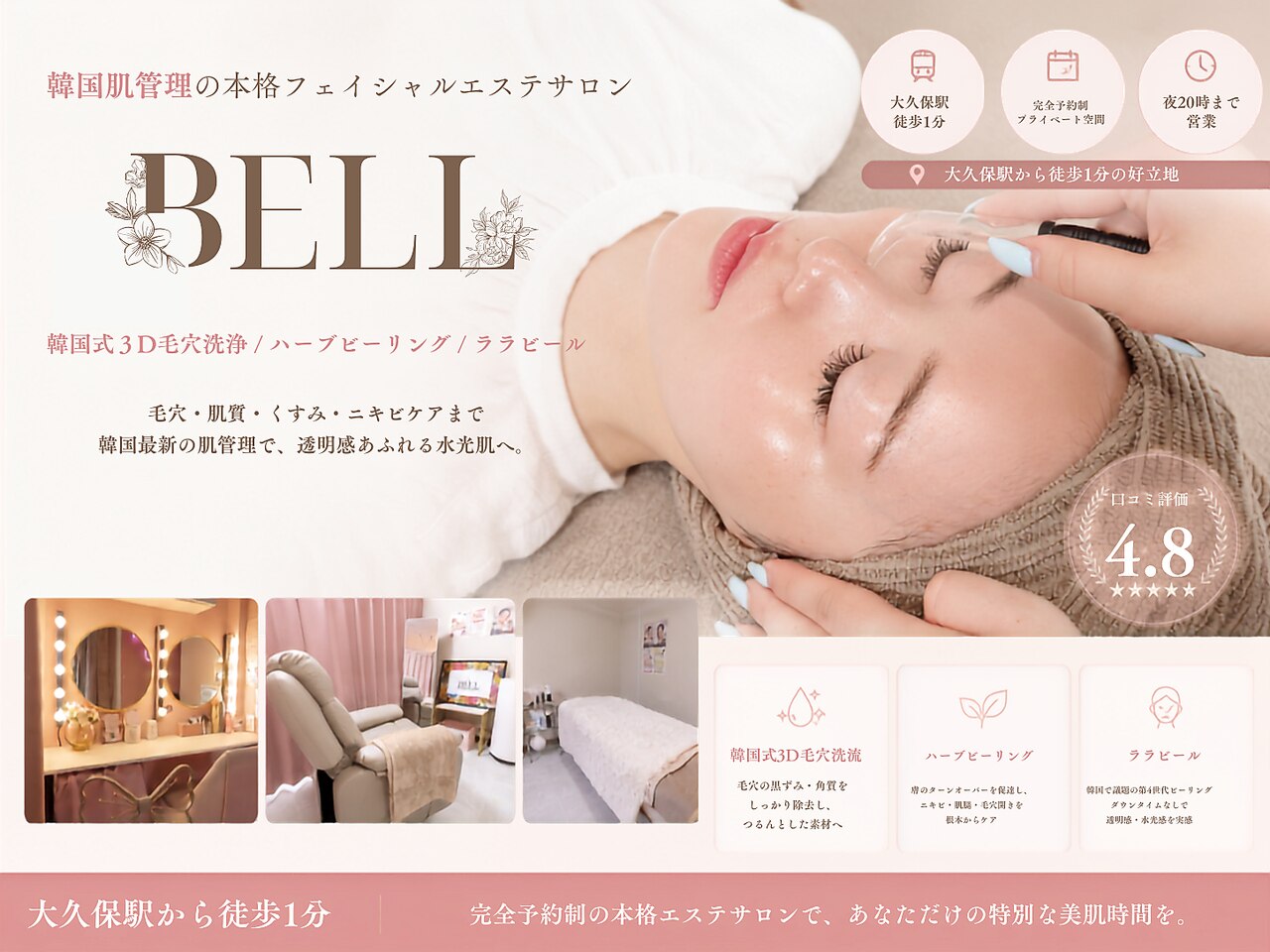 ベル(BELL)｜ホットペッパービューティー