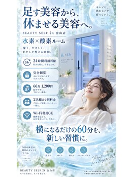 ビューティーセルフ24 金山店(BEAUTY SELF 24)/