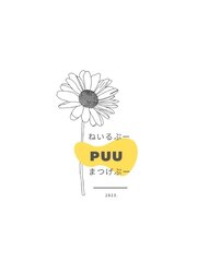 PUU ぷー　本店(スタッフ一同)