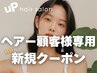 【ウプヘア顧客様限定】ハイドラアクアピール＋Vリフト(デコルテまで) 9900円