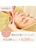 【小顔・むくみ・エラ張り・左右差・ゆがみ◎】韓国式小顔ソフトコルギ￥6500