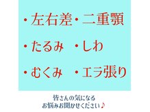 小顔矯正専門店 シンメトリー 千葉中央店の雰囲気（どんなお悩みもご相談くださいませ♪♪）