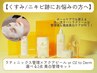 【美白管理｜選べる2点セット】夏の紫外線ケアをしたい方はコレ！