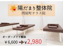 陽だまり整体院