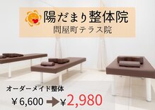 陽だまり整体院