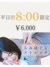 土日祝不可※平日朝8:00スタート／リピーター様限定/月1回/60分ドライケア