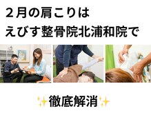 えびす整骨院 北浦和駅西口院/根本改善ならえびす整骨院♪