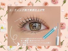 ベリーラッシュ 小岩(VeryLash)/朝のメイク時短
