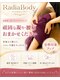 ラディア ボディ(Radia Body)の写真/アロマの香りが漂う店内で家事やデスクワークで疲れた体にプロの施術で全身スッキリ☆
