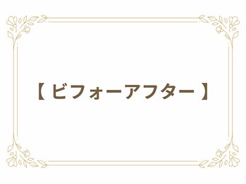 クロレ 浦和店(CLORE)/ビフォーアフター