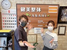 健美整体 アサヒ(ASAHI)/ブライダル整体プランで笑顔に！