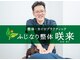 ふじなり整体 咲来(saki)の写真