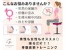 【女性限定】＜座りながら◎＞骨盤底筋ケア・フェムケア30分¥8800