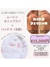 【特別価格】ホイップスパ＆ハイドラ顔全体　60分 定価¥17500→¥15,000！