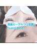 【キャンペーン★8/18～10/31まで】高級セーブルつけ放題¥6000→¥5000