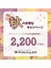 はじめての白さ体験★【9月限定/先着15名様】15分×2回連続照射¥2,200