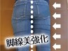 前、横モモの膨らみ・肩の盛り上がり・ハミ肉の悩み、今日その場で解決！
