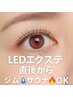 高持続＆直後から水.お湯OKなLEDマツエク120本12,550→¥9,980