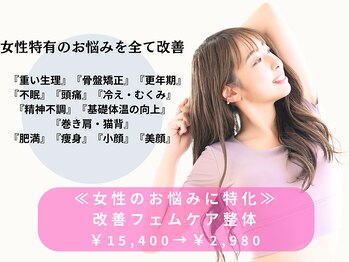 リライズ整体院