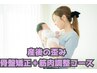 産後骨盤矯正・筋肉調整コース! 45分 6,600円→3,980円