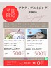 平日限定キャンペーン オプションメニュー特別価格!