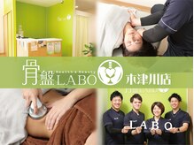 骨盤ラボ 木津川店(骨盤LABO)