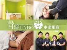 骨盤ラボ 木津川店(骨盤LABO)