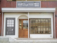 ラフライズ整体院(LaughRIZ整体院)の雰囲気(老若男女隔てなく入り易い雰囲気となっております☆)