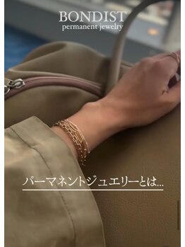 エムクチュール/パーマネントジュエリー