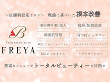 フレイヤ(FREYA)