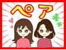 お得【ペア蒸し活】お友達・親娘さんお2人でどく出しスッキリ♪ 13200→
