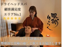 眼球りらく 新宿西口店