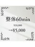 整体60min ¥10,000→¥5,000