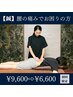 【鍼】 腰痛でお悩みの方はコチラ ¥9600⇒6600