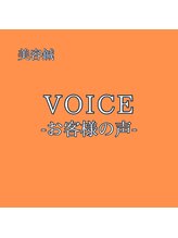 和らぎの森/お客様から頂いた喜びの声です♪