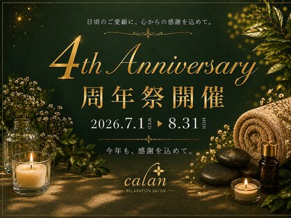 リラクゼーションサロン カラン(calan)の写真