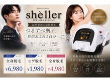 シェリエ(Sheller)
