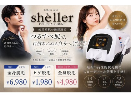 シェリエ(Sheller)の写真
