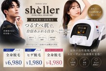 シェリエ(Sheller)