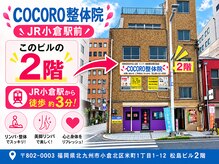 小倉駅徒歩1分｜整体 × 小顔 × アロマケアで本質的な「癒し」と「変化」を
