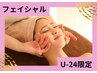 【学割U24】毛穴ツルツルフェイシャル♪ピーリング+マッサージ+毛穴洗浄¥1000
