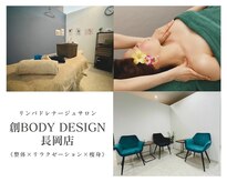 創ボディデザイン 長岡店(創 BODY DESIGN)